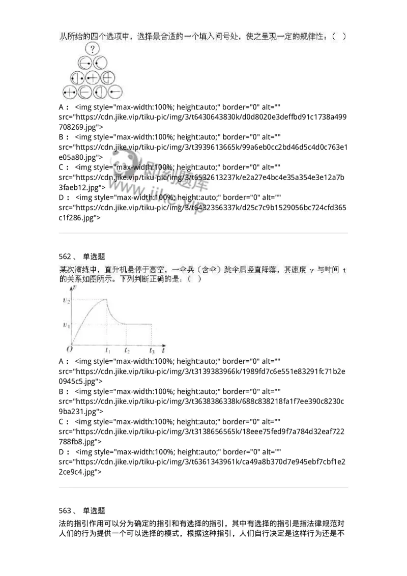 369005-强化练习-173598_军队文职(1)_01.军队文职真题-专业课_（全）版本一（历年真题+章节练习+模拟题）_公共科目(军队文职)_章节练习_纯题目