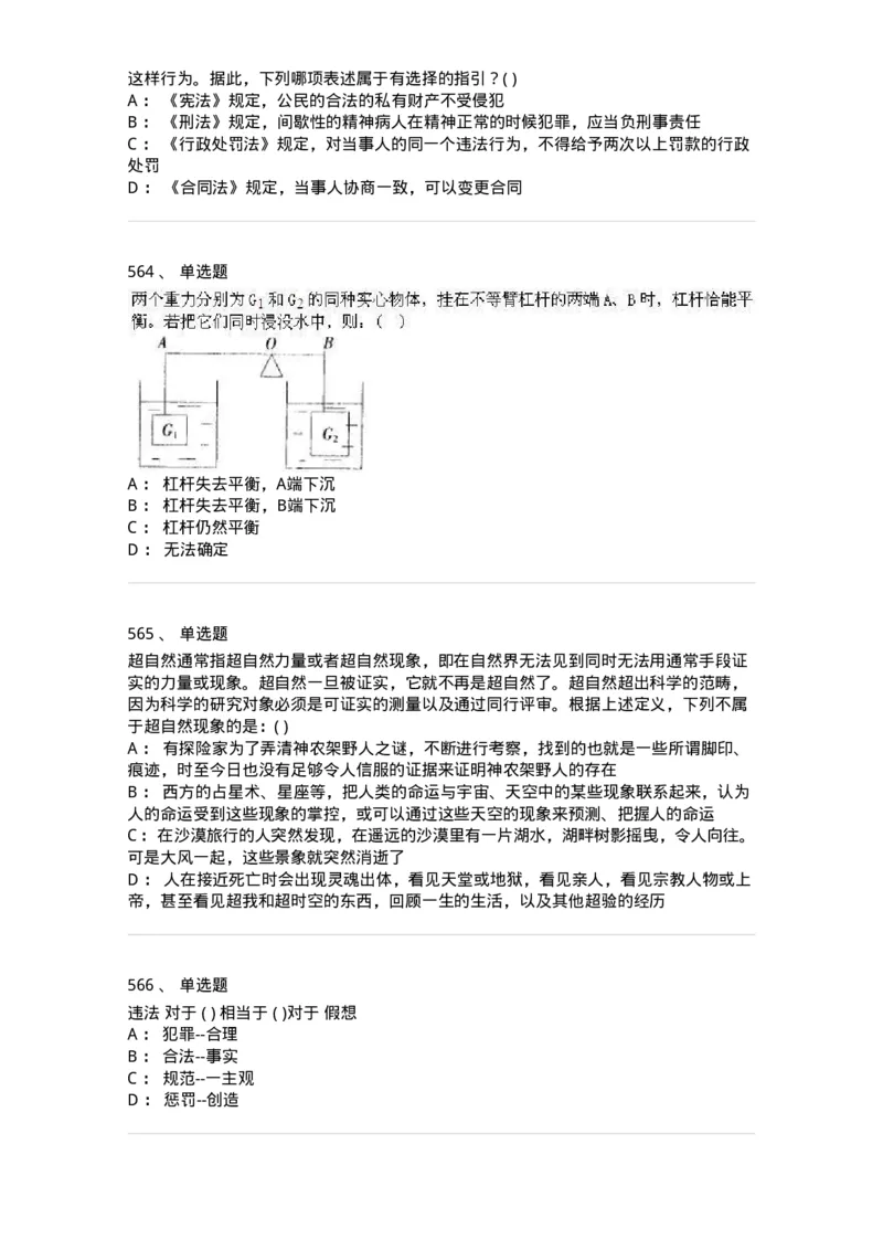 369005-强化练习-173598_军队文职(1)_01.军队文职真题-专业课_（全）版本一（历年真题+章节练习+模拟题）_公共科目(军队文职)_章节练习_纯题目