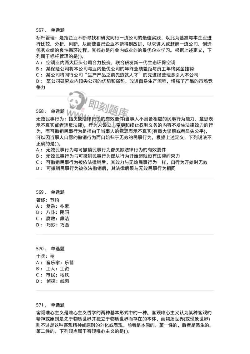 369005-强化练习-173598_军队文职(1)_01.军队文职真题-专业课_（全）版本一（历年真题+章节练习+模拟题）_公共科目(军队文职)_章节练习_纯题目