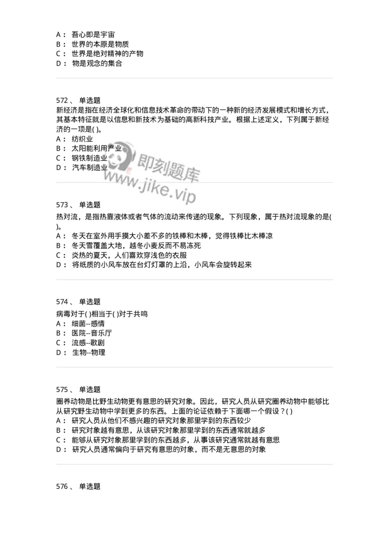 369005-强化练习-173598_军队文职(1)_01.军队文职真题-专业课_（全）版本一（历年真题+章节练习+模拟题）_公共科目(军队文职)_章节练习_纯题目