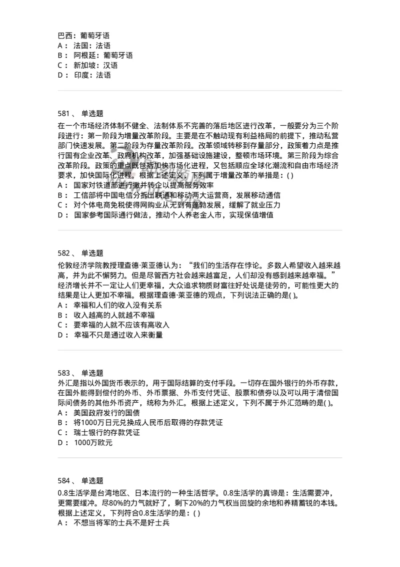 369005-强化练习-173598_军队文职(1)_01.军队文职真题-专业课_（全）版本一（历年真题+章节练习+模拟题）_公共科目(军队文职)_章节练习_纯题目