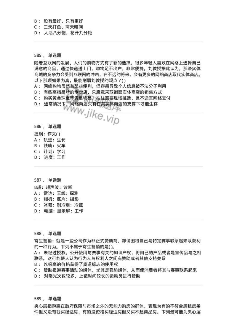 369005-强化练习-173598_军队文职(1)_01.军队文职真题-专业课_（全）版本一（历年真题+章节练习+模拟题）_公共科目(军队文职)_章节练习_纯题目