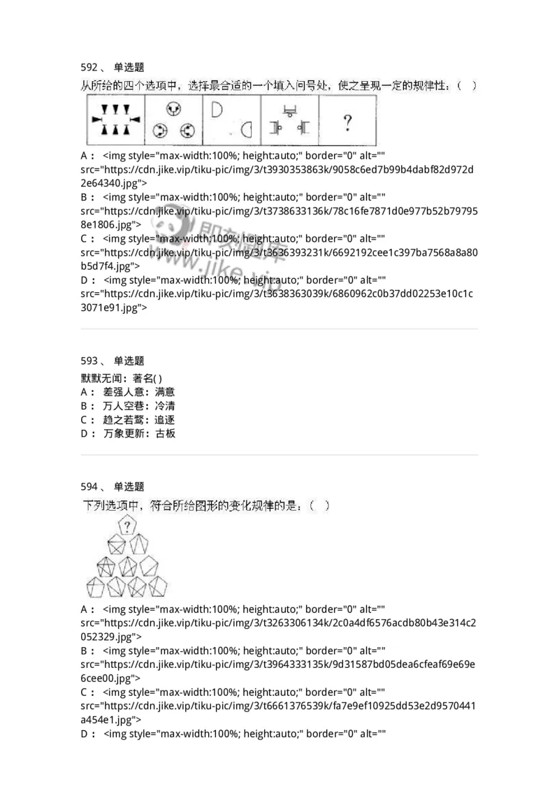 369005-强化练习-173598_军队文职(1)_01.军队文职真题-专业课_（全）版本一（历年真题+章节练习+模拟题）_公共科目(军队文职)_章节练习_纯题目