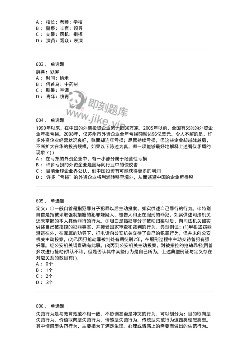 369005-强化练习-173598_军队文职(1)_01.军队文职真题-专业课_（全）版本一（历年真题+章节练习+模拟题）_公共科目(军队文职)_章节练习_纯题目