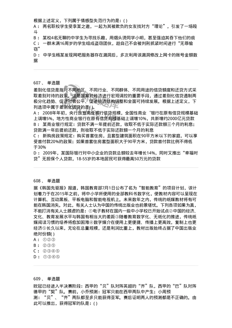 369005-强化练习-173598_军队文职(1)_01.军队文职真题-专业课_（全）版本一（历年真题+章节练习+模拟题）_公共科目(军队文职)_章节练习_纯题目