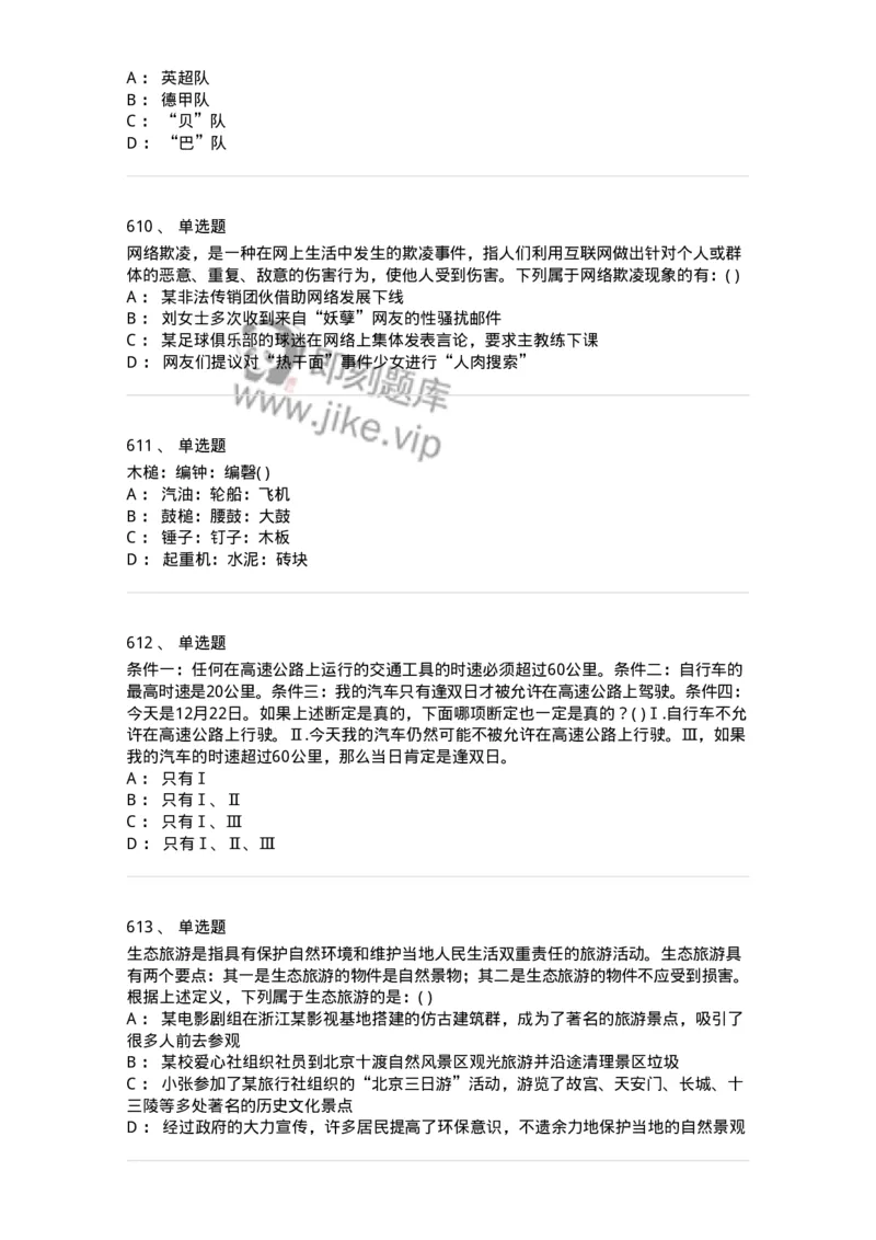 369005-强化练习-173598_军队文职(1)_01.军队文职真题-专业课_（全）版本一（历年真题+章节练习+模拟题）_公共科目(军队文职)_章节练习_纯题目