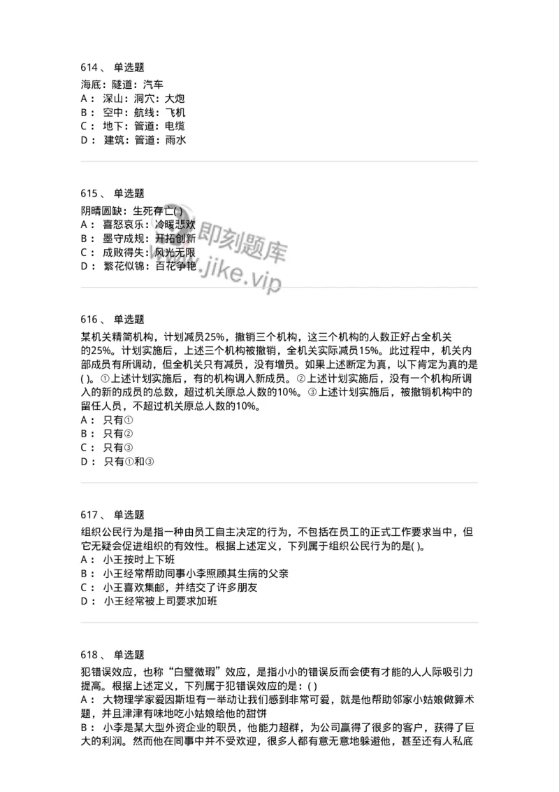 369005-强化练习-173598_军队文职(1)_01.军队文职真题-专业课_（全）版本一（历年真题+章节练习+模拟题）_公共科目(军队文职)_章节练习_纯题目