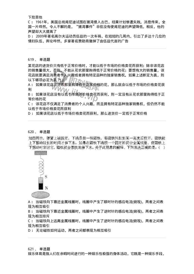 369005-强化练习-173598_军队文职(1)_01.军队文职真题-专业课_（全）版本一（历年真题+章节练习+模拟题）_公共科目(军队文职)_章节练习_纯题目
