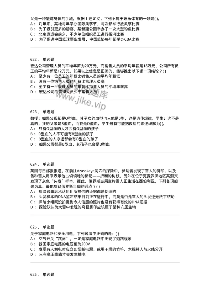 369005-强化练习-173598_军队文职(1)_01.军队文职真题-专业课_（全）版本一（历年真题+章节练习+模拟题）_公共科目(军队文职)_章节练习_纯题目