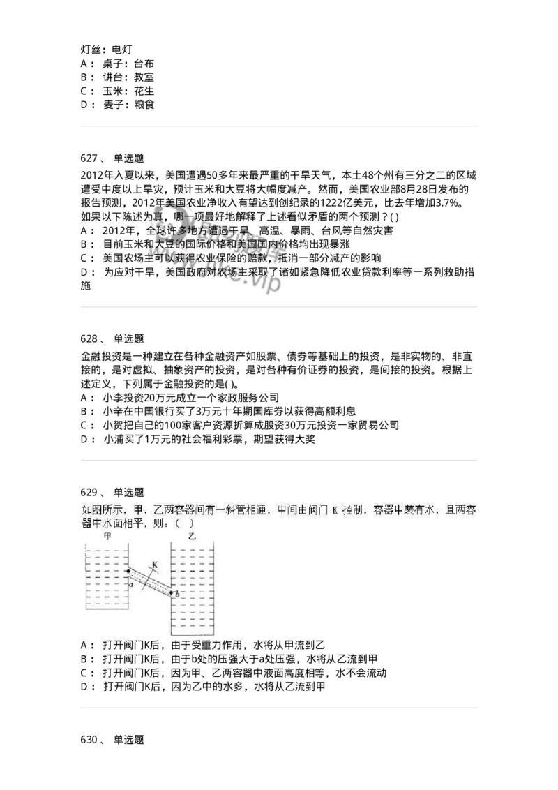 369005-强化练习-173598_军队文职(1)_01.军队文职真题-专业课_（全）版本一（历年真题+章节练习+模拟题）_公共科目(军队文职)_章节练习_纯题目
