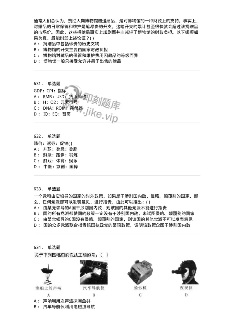 369005-强化练习-173598_军队文职(1)_01.军队文职真题-专业课_（全）版本一（历年真题+章节练习+模拟题）_公共科目(军队文职)_章节练习_纯题目