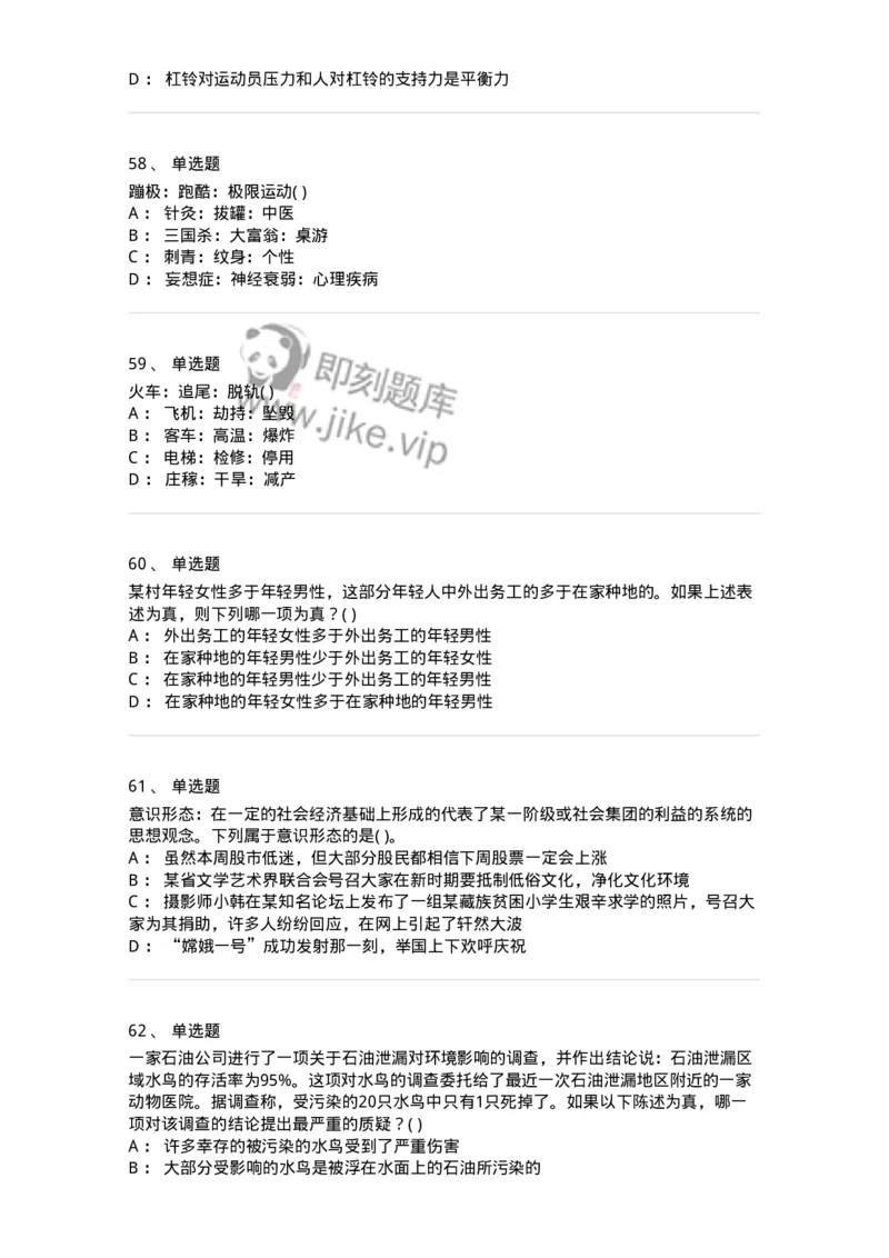 369005-强化练习-173598_军队文职(1)_01.军队文职真题-专业课_（全）版本一（历年真题+章节练习+模拟题）_公共科目(军队文职)_章节练习_纯题目