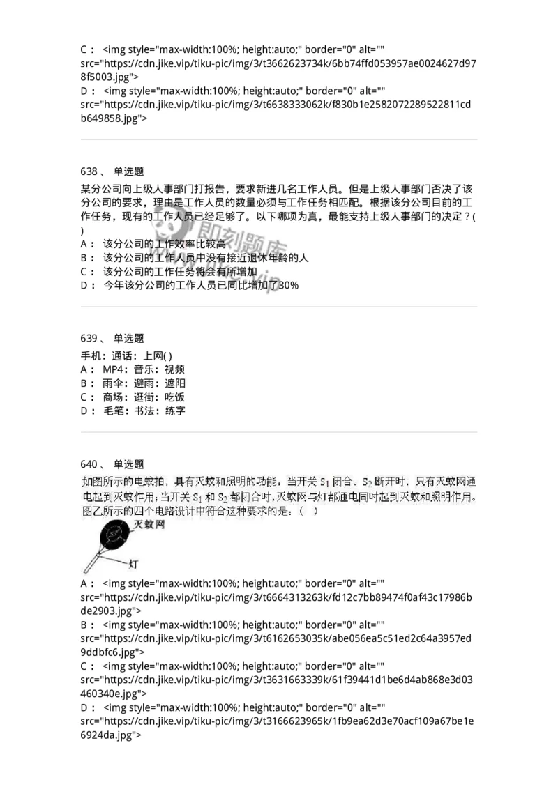 369005-强化练习-173598_军队文职(1)_01.军队文职真题-专业课_（全）版本一（历年真题+章节练习+模拟题）_公共科目(军队文职)_章节练习_纯题目