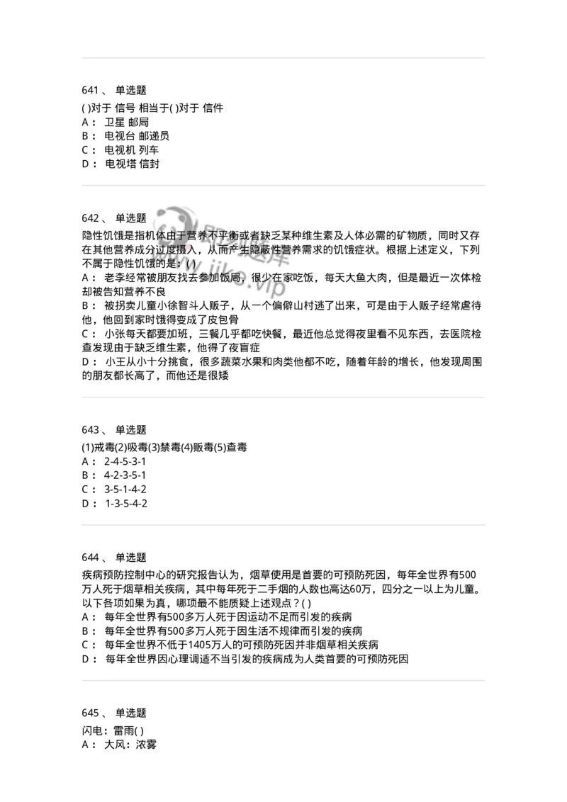 369005-强化练习-173598_军队文职(1)_01.军队文职真题-专业课_（全）版本一（历年真题+章节练习+模拟题）_公共科目(军队文职)_章节练习_纯题目