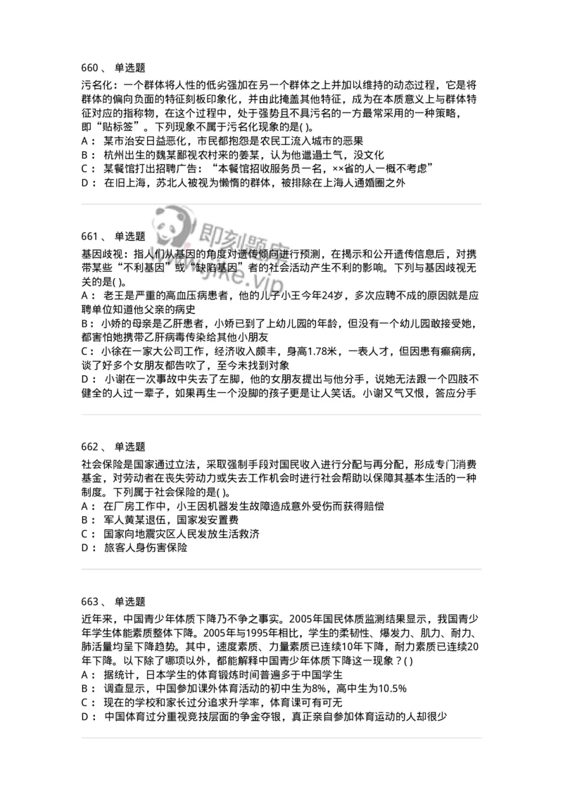 369005-强化练习-173598_军队文职(1)_01.军队文职真题-专业课_（全）版本一（历年真题+章节练习+模拟题）_公共科目(军队文职)_章节练习_纯题目