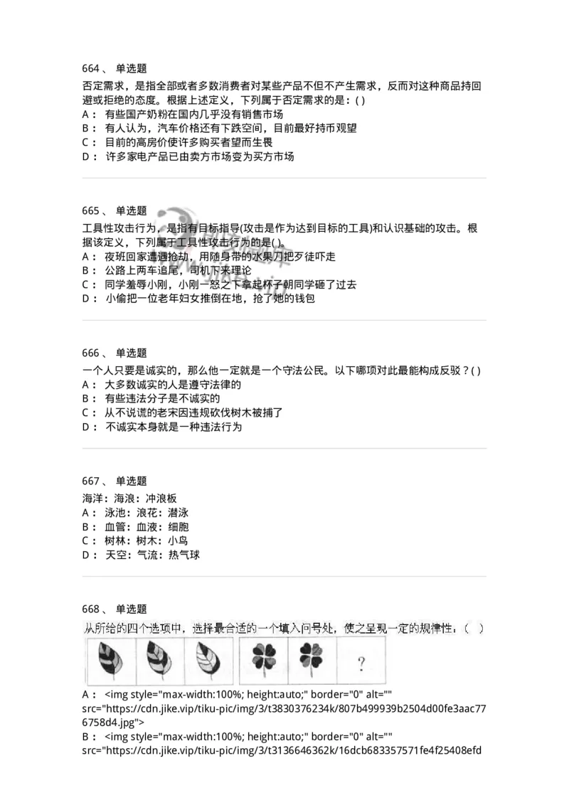 369005-强化练习-173598_军队文职(1)_01.军队文职真题-专业课_（全）版本一（历年真题+章节练习+模拟题）_公共科目(军队文职)_章节练习_纯题目