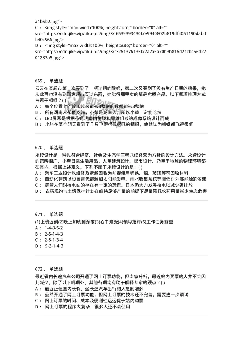 369005-强化练习-173598_军队文职(1)_01.军队文职真题-专业课_（全）版本一（历年真题+章节练习+模拟题）_公共科目(军队文职)_章节练习_纯题目