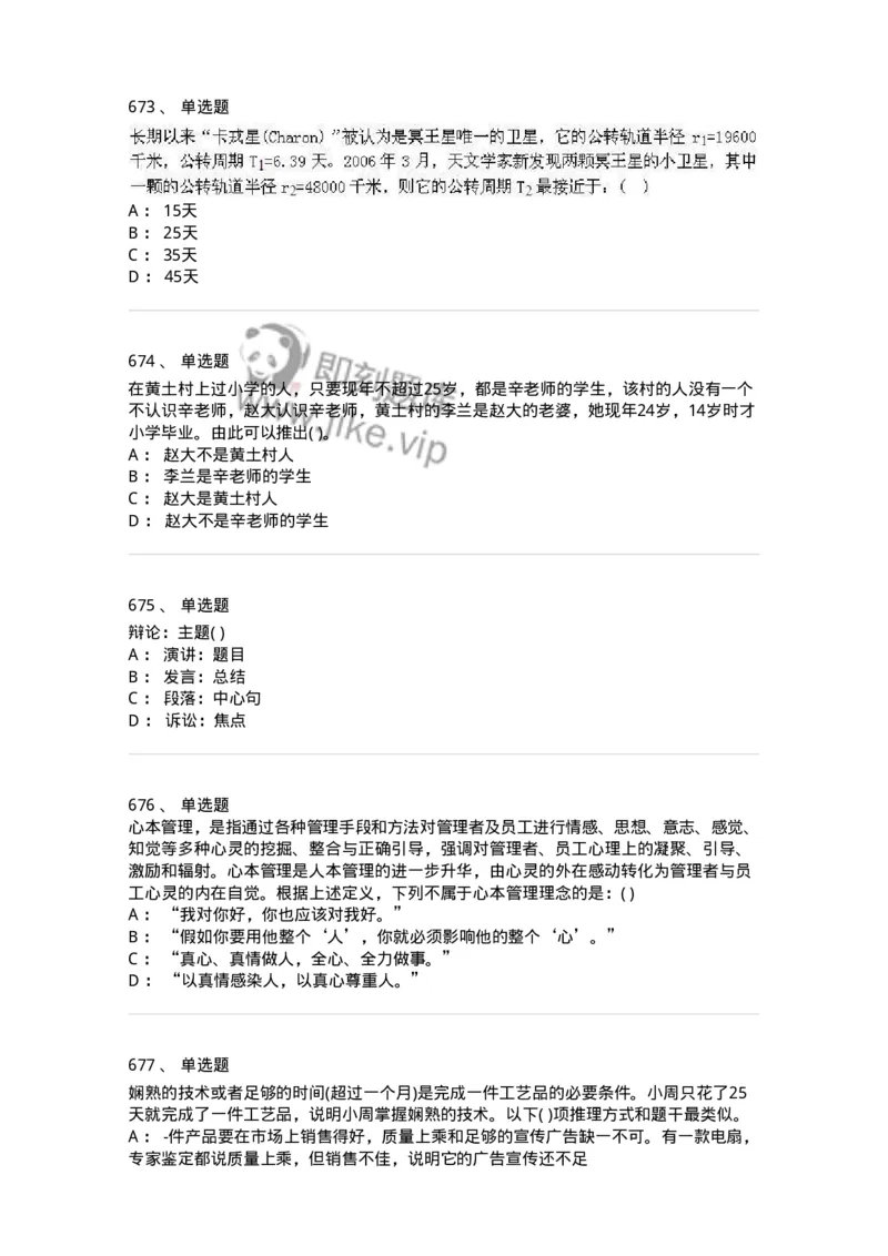 369005-强化练习-173598_军队文职(1)_01.军队文职真题-专业课_（全）版本一（历年真题+章节练习+模拟题）_公共科目(军队文职)_章节练习_纯题目