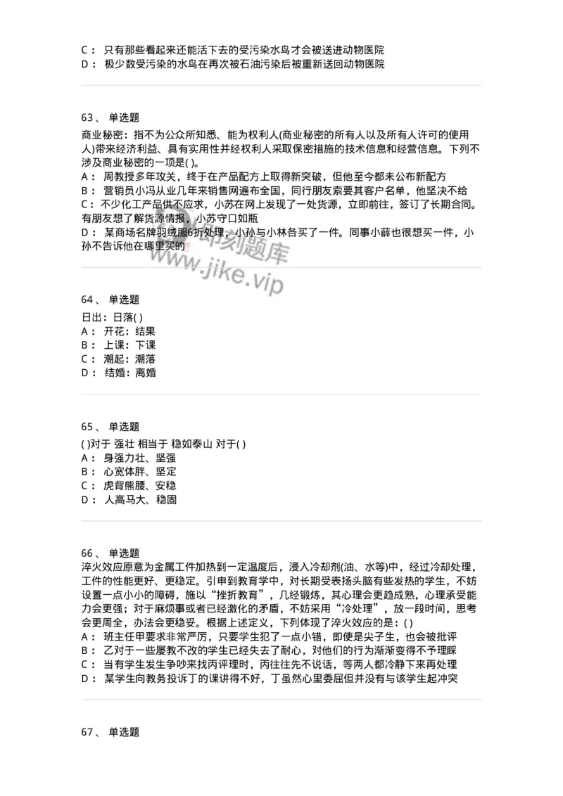 369005-强化练习-173598_军队文职(1)_01.军队文职真题-专业课_（全）版本一（历年真题+章节练习+模拟题）_公共科目(军队文职)_章节练习_纯题目