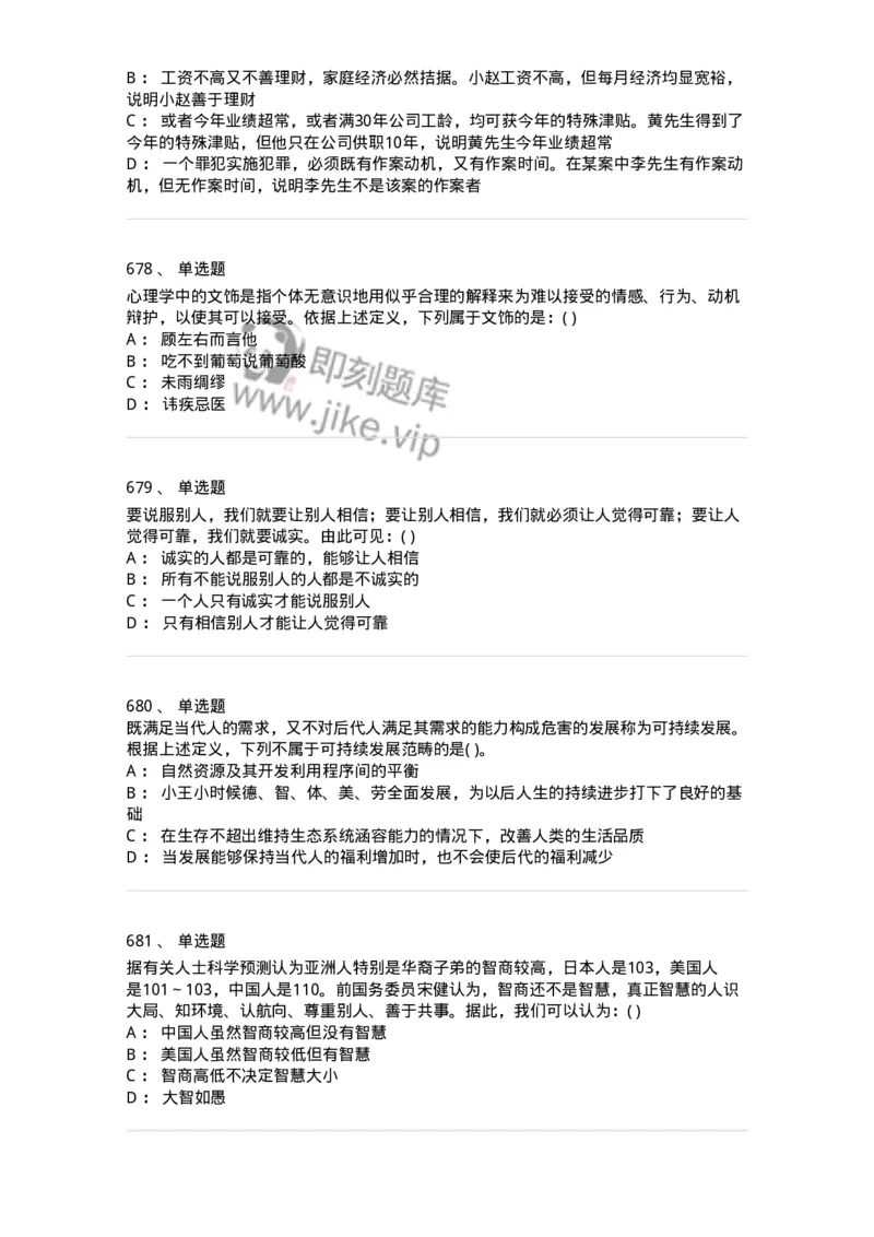 369005-强化练习-173598_军队文职(1)_01.军队文职真题-专业课_（全）版本一（历年真题+章节练习+模拟题）_公共科目(军队文职)_章节练习_纯题目