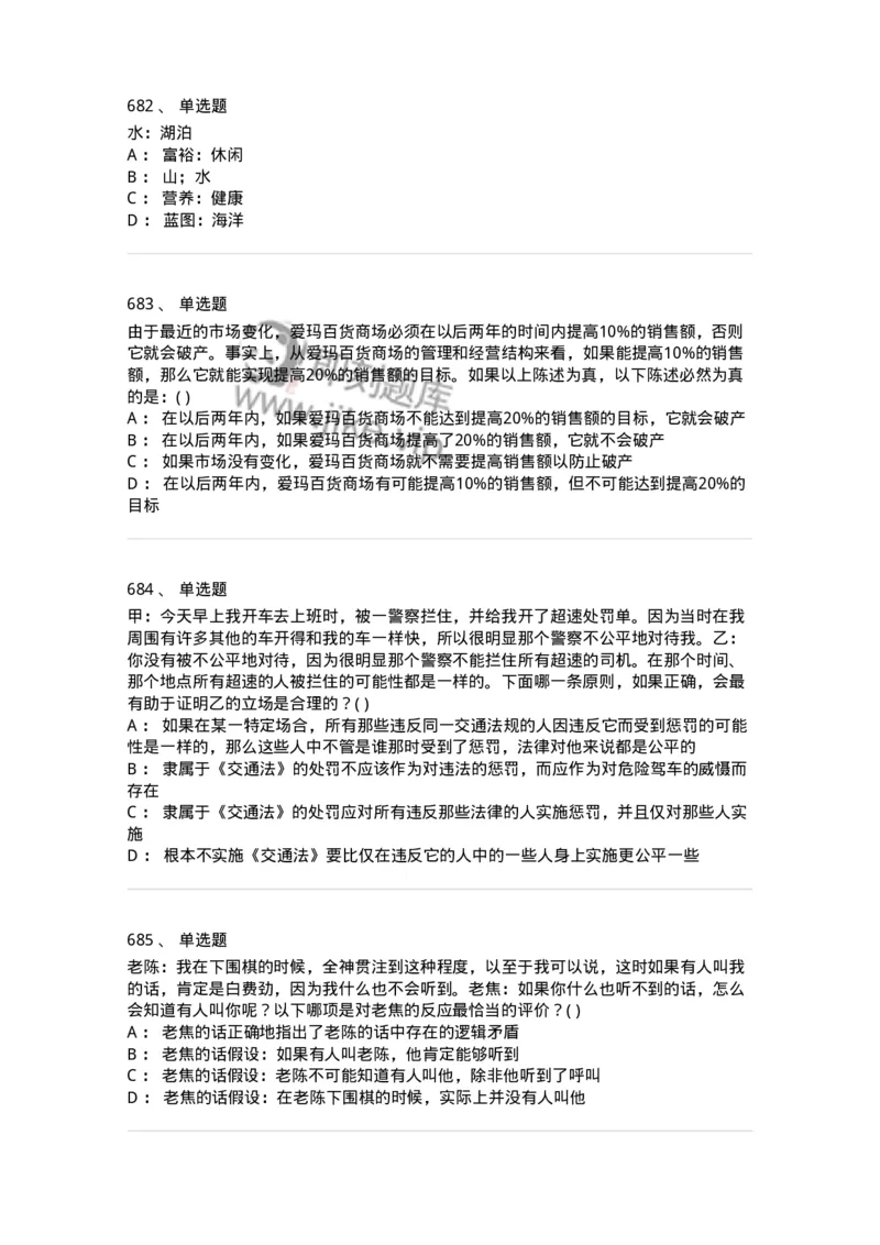 369005-强化练习-173598_军队文职(1)_01.军队文职真题-专业课_（全）版本一（历年真题+章节练习+模拟题）_公共科目(军队文职)_章节练习_纯题目