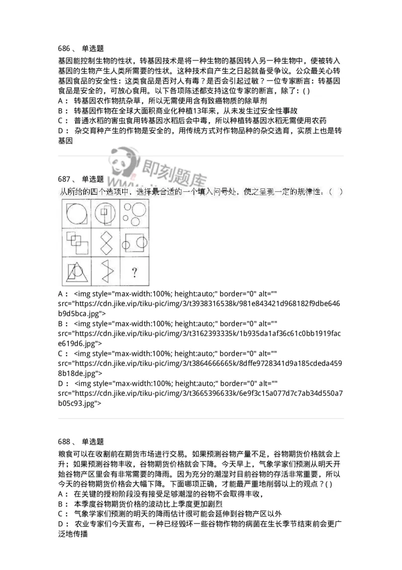 369005-强化练习-173598_军队文职(1)_01.军队文职真题-专业课_（全）版本一（历年真题+章节练习+模拟题）_公共科目(军队文职)_章节练习_纯题目