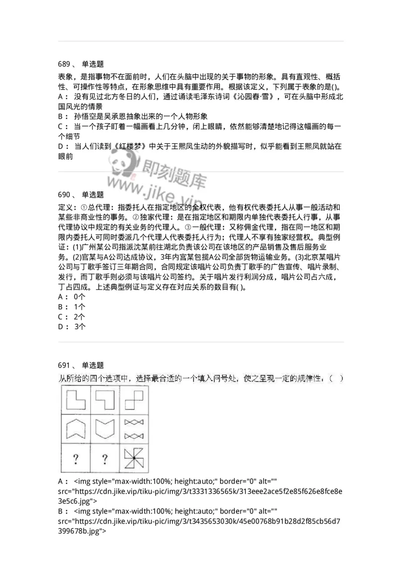 369005-强化练习-173598_军队文职(1)_01.军队文职真题-专业课_（全）版本一（历年真题+章节练习+模拟题）_公共科目(军队文职)_章节练习_纯题目