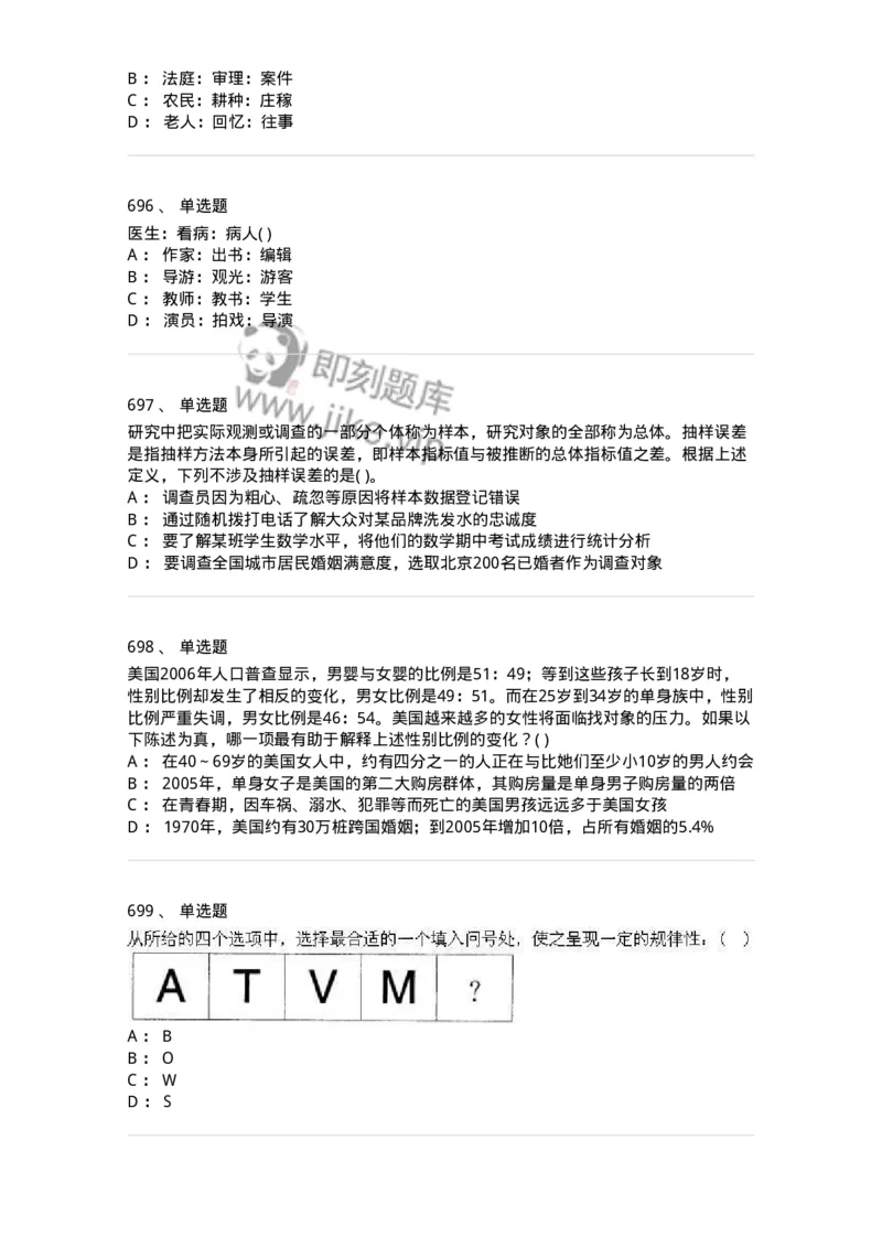369005-强化练习-173598_军队文职(1)_01.军队文职真题-专业课_（全）版本一（历年真题+章节练习+模拟题）_公共科目(军队文职)_章节练习_纯题目