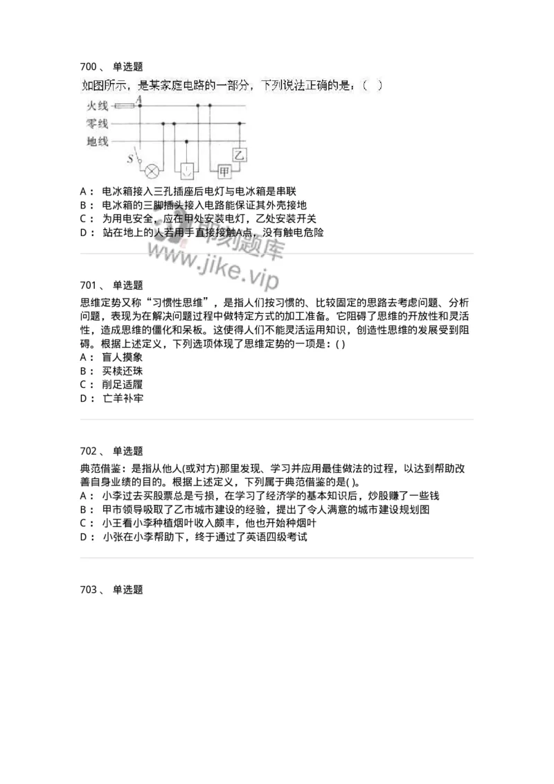 369005-强化练习-173598_军队文职(1)_01.军队文职真题-专业课_（全）版本一（历年真题+章节练习+模拟题）_公共科目(军队文职)_章节练习_纯题目