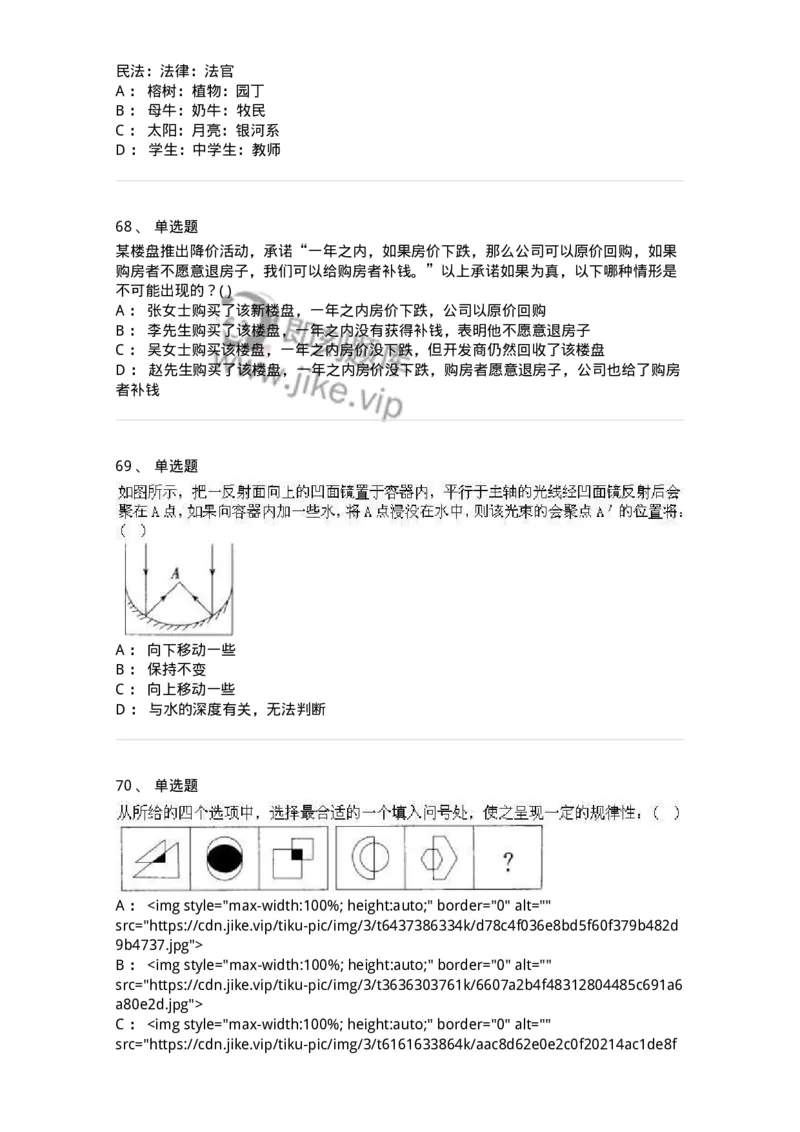 369005-强化练习-173598_军队文职(1)_01.军队文职真题-专业课_（全）版本一（历年真题+章节练习+模拟题）_公共科目(军队文职)_章节练习_纯题目