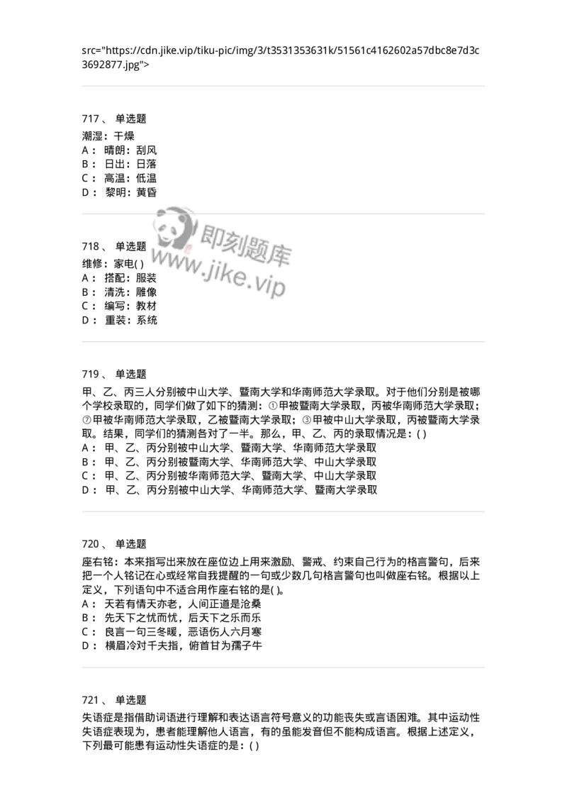 369005-强化练习-173598_军队文职(1)_01.军队文职真题-专业课_（全）版本一（历年真题+章节练习+模拟题）_公共科目(军队文职)_章节练习_纯题目