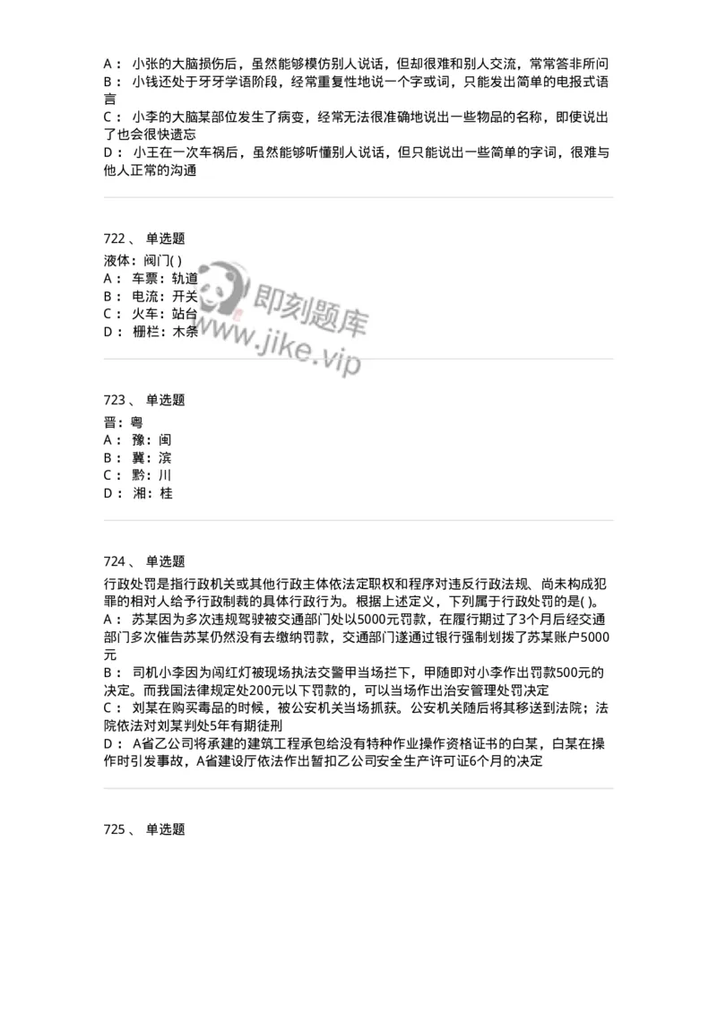 369005-强化练习-173598_军队文职(1)_01.军队文职真题-专业课_（全）版本一（历年真题+章节练习+模拟题）_公共科目(军队文职)_章节练习_纯题目