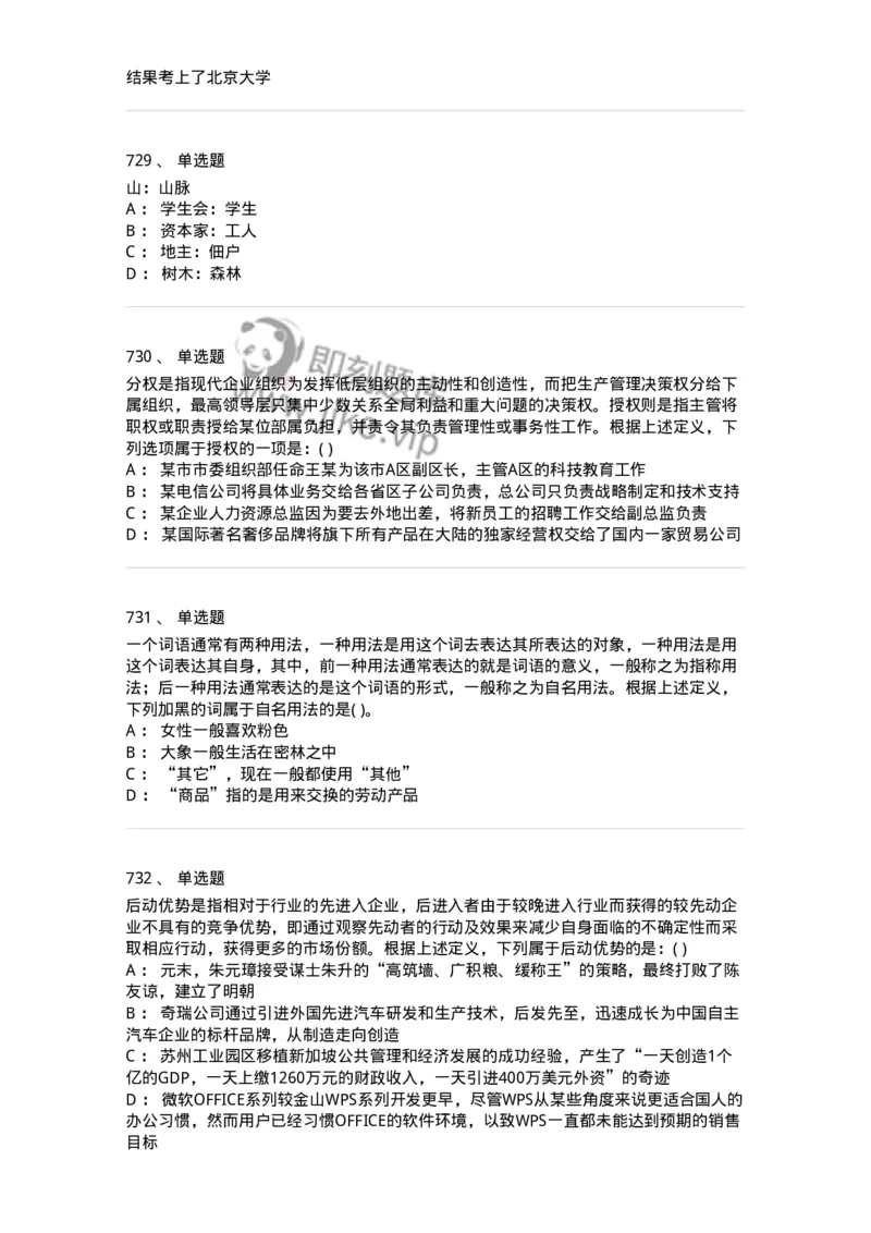 369005-强化练习-173598_军队文职(1)_01.军队文职真题-专业课_（全）版本一（历年真题+章节练习+模拟题）_公共科目(军队文职)_章节练习_纯题目