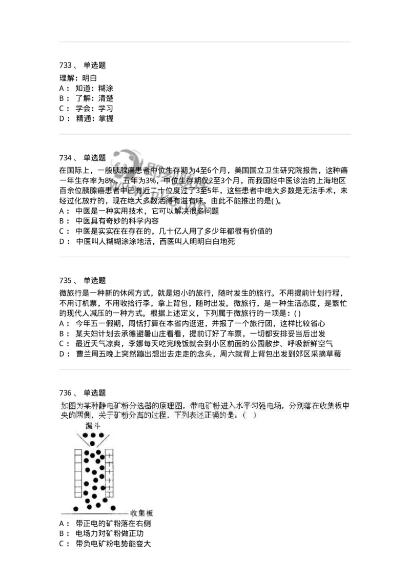 369005-强化练习-173598_军队文职(1)_01.军队文职真题-专业课_（全）版本一（历年真题+章节练习+模拟题）_公共科目(军队文职)_章节练习_纯题目