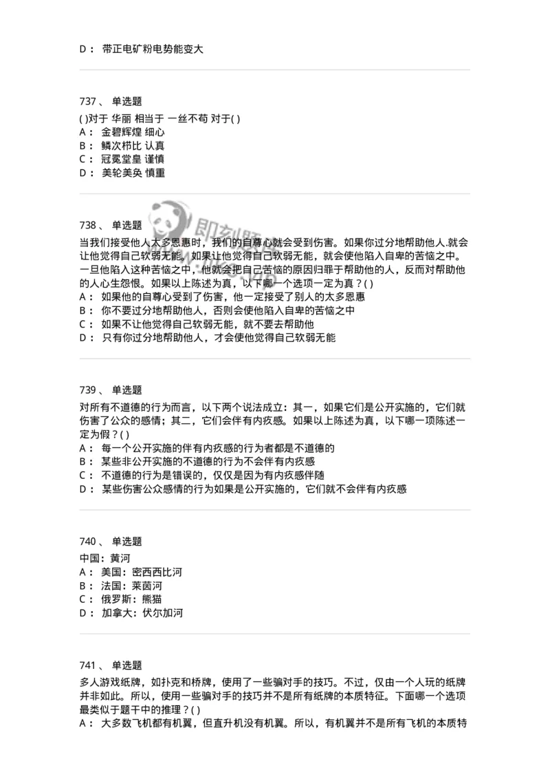 369005-强化练习-173598_军队文职(1)_01.军队文职真题-专业课_（全）版本一（历年真题+章节练习+模拟题）_公共科目(军队文职)_章节练习_纯题目