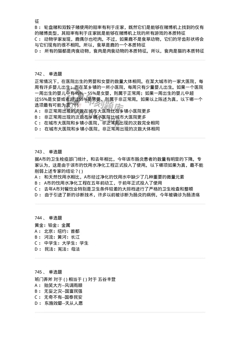 369005-强化练习-173598_军队文职(1)_01.军队文职真题-专业课_（全）版本一（历年真题+章节练习+模拟题）_公共科目(军队文职)_章节练习_纯题目