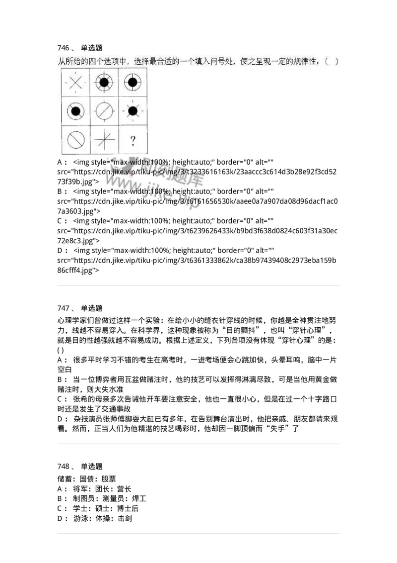 369005-强化练习-173598_军队文职(1)_01.军队文职真题-专业课_（全）版本一（历年真题+章节练习+模拟题）_公共科目(军队文职)_章节练习_纯题目