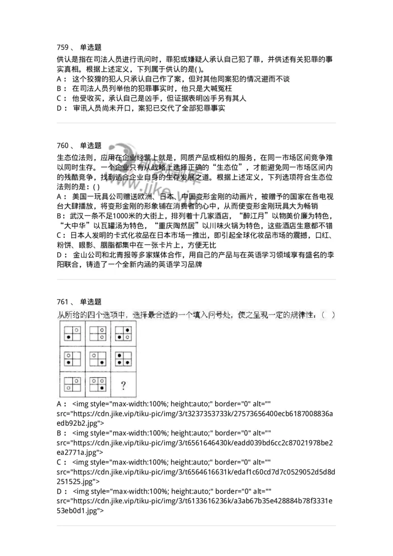 369005-强化练习-173598_军队文职(1)_01.军队文职真题-专业课_（全）版本一（历年真题+章节练习+模拟题）_公共科目(军队文职)_章节练习_纯题目