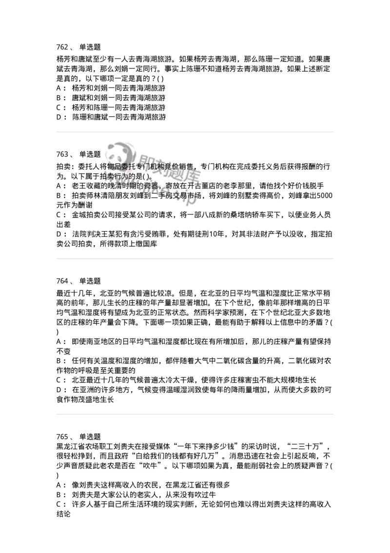 369005-强化练习-173598_军队文职(1)_01.军队文职真题-专业课_（全）版本一（历年真题+章节练习+模拟题）_公共科目(军队文职)_章节练习_纯题目