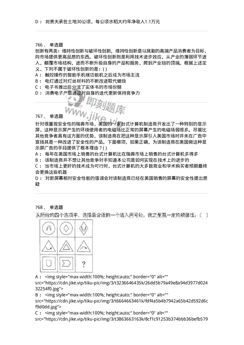 369005-强化练习-173598_军队文职(1)_01.军队文职真题-专业课_（全）版本一（历年真题+章节练习+模拟题）_公共科目(军队文职)_章节练习_纯题目