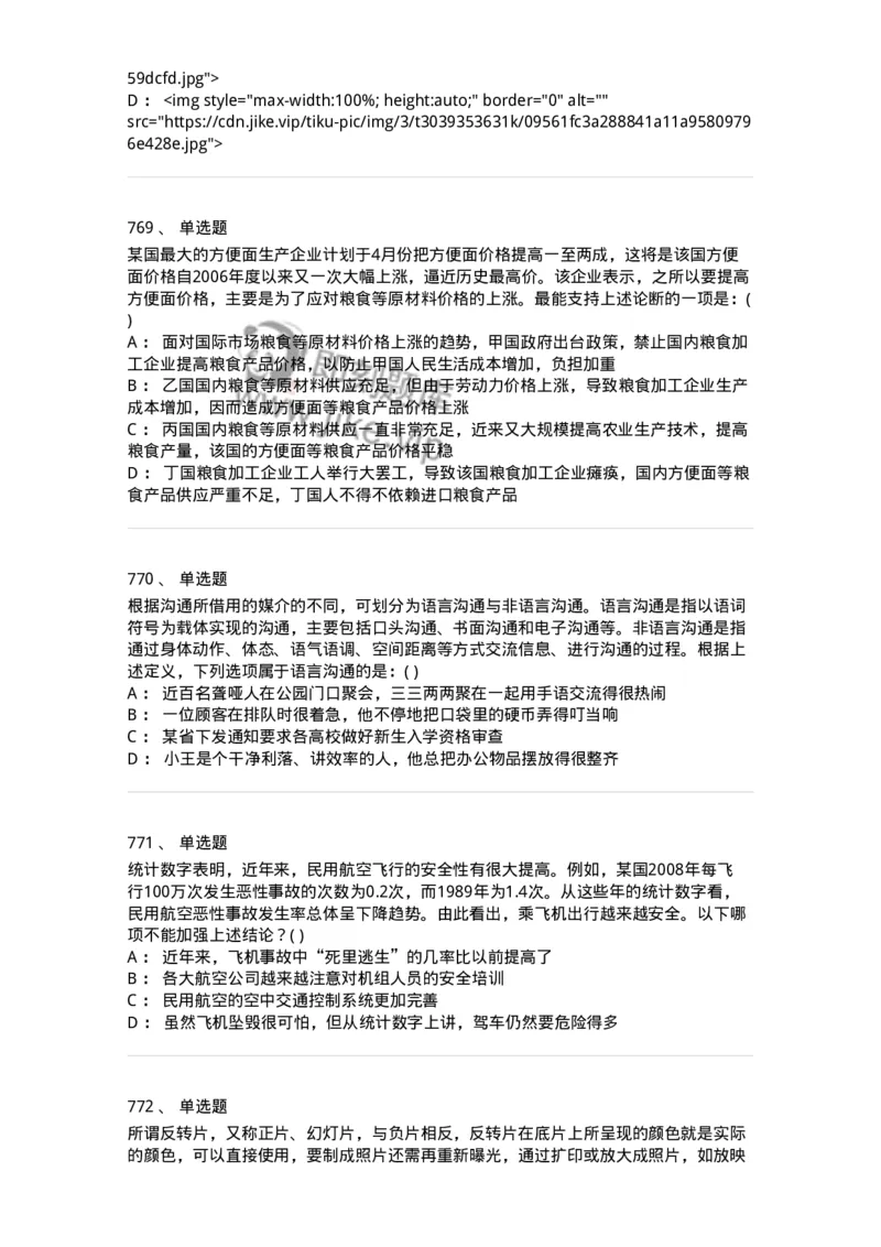 369005-强化练习-173598_军队文职(1)_01.军队文职真题-专业课_（全）版本一（历年真题+章节练习+模拟题）_公共科目(军队文职)_章节练习_纯题目