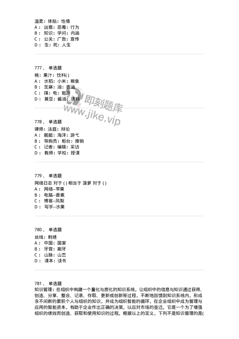 369005-强化练习-173598_军队文职(1)_01.军队文职真题-专业课_（全）版本一（历年真题+章节练习+模拟题）_公共科目(军队文职)_章节练习_纯题目