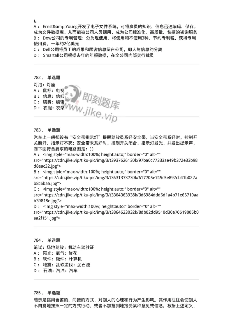 369005-强化练习-173598_军队文职(1)_01.军队文职真题-专业课_（全）版本一（历年真题+章节练习+模拟题）_公共科目(军队文职)_章节练习_纯题目