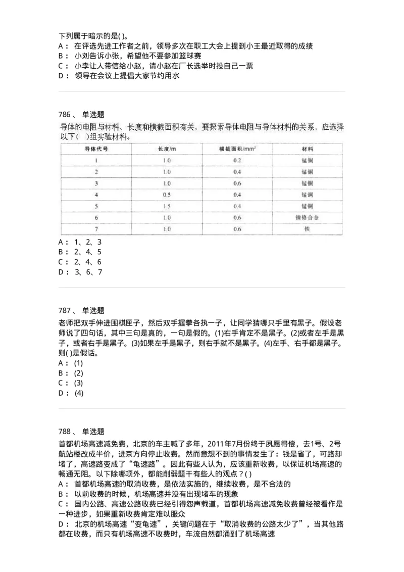 369005-强化练习-173598_军队文职(1)_01.军队文职真题-专业课_（全）版本一（历年真题+章节练习+模拟题）_公共科目(军队文职)_章节练习_纯题目