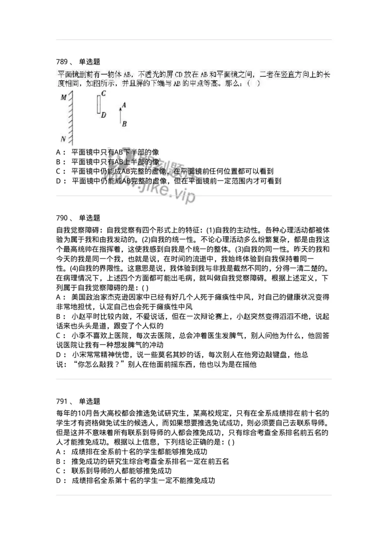 369005-强化练习-173598_军队文职(1)_01.军队文职真题-专业课_（全）版本一（历年真题+章节练习+模拟题）_公共科目(军队文职)_章节练习_纯题目