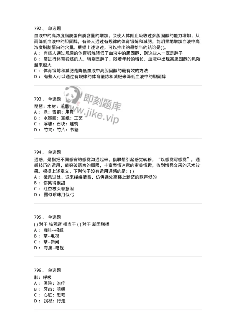 369005-强化练习-173598_军队文职(1)_01.军队文职真题-专业课_（全）版本一（历年真题+章节练习+模拟题）_公共科目(军队文职)_章节练习_纯题目