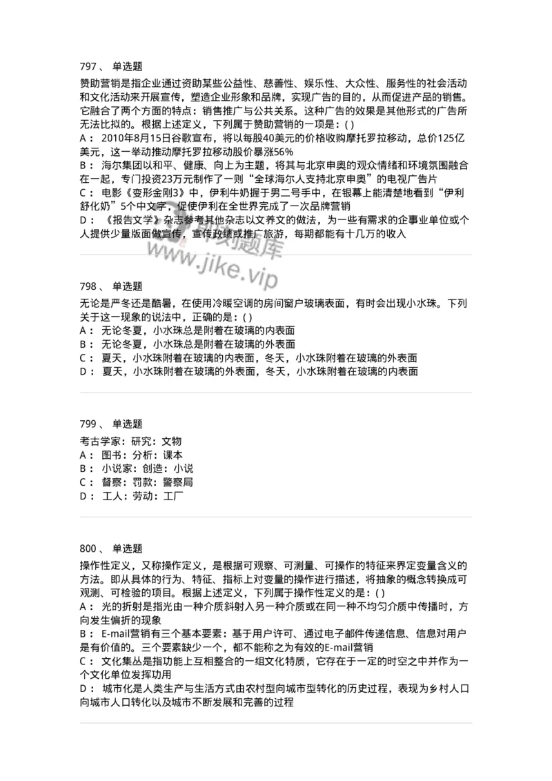 369005-强化练习-173598_军队文职(1)_01.军队文职真题-专业课_（全）版本一（历年真题+章节练习+模拟题）_公共科目(军队文职)_章节练习_纯题目