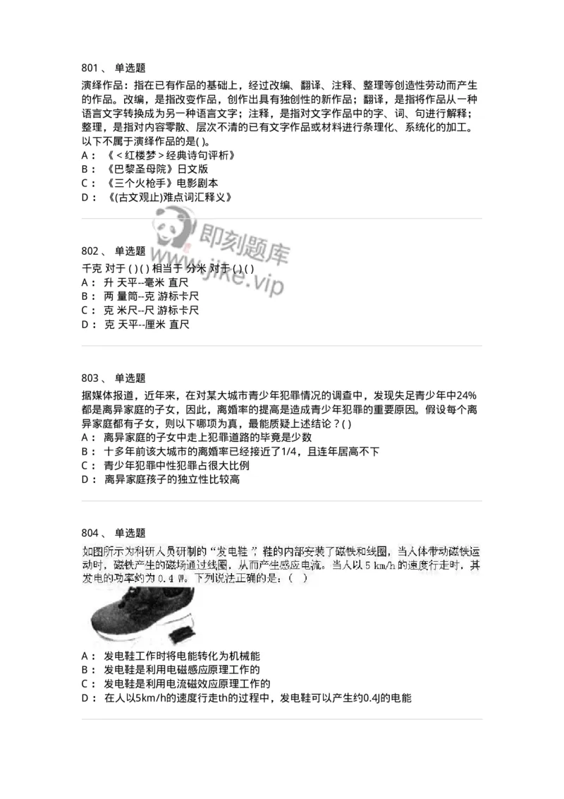 369005-强化练习-173598_军队文职(1)_01.军队文职真题-专业课_（全）版本一（历年真题+章节练习+模拟题）_公共科目(军队文职)_章节练习_纯题目