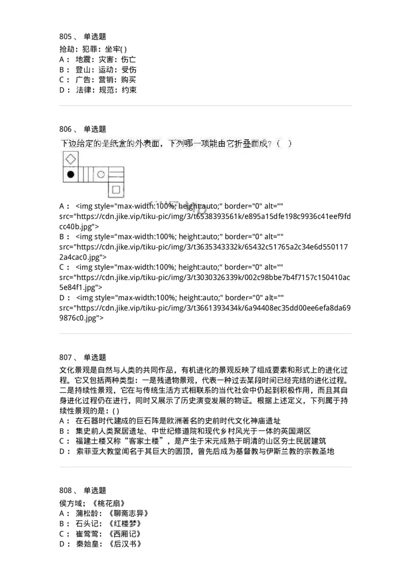 369005-强化练习-173598_军队文职(1)_01.军队文职真题-专业课_（全）版本一（历年真题+章节练习+模拟题）_公共科目(军队文职)_章节练习_纯题目