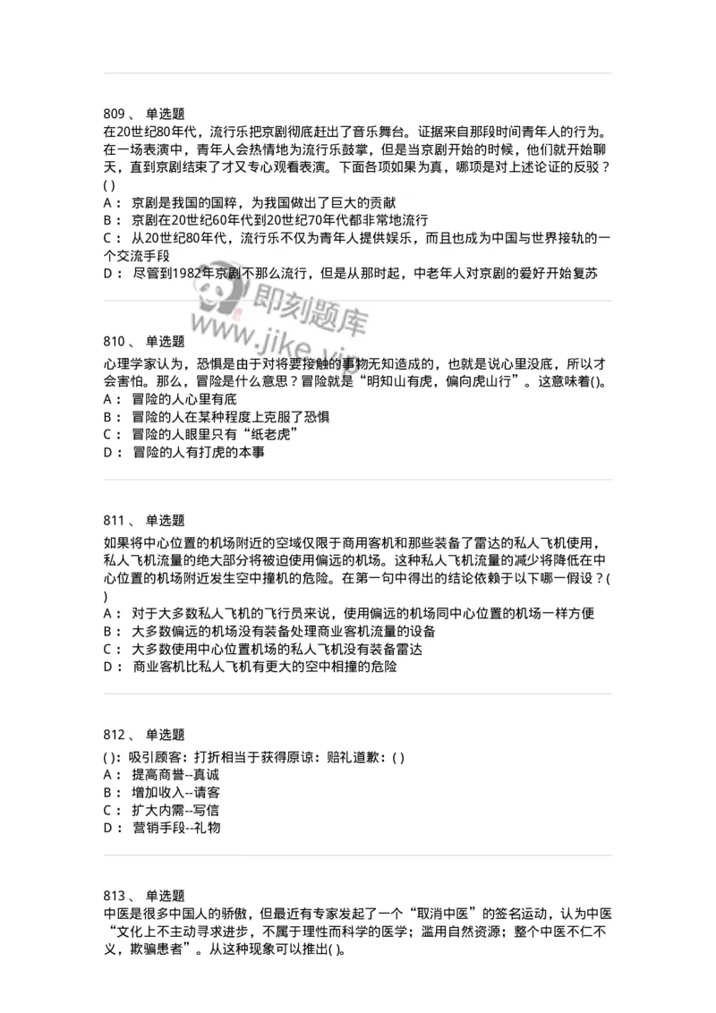 369005-强化练习-173598_军队文职(1)_01.军队文职真题-专业课_（全）版本一（历年真题+章节练习+模拟题）_公共科目(军队文职)_章节练习_纯题目